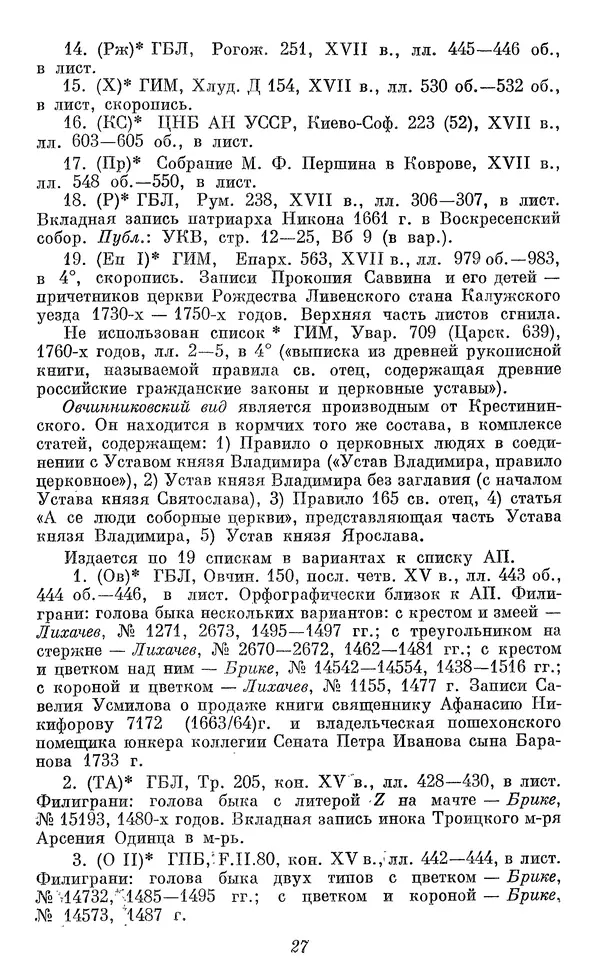Лев Черепнин - Дрекнерусские Княжеские уставы XI-XV вв - Страница № 28