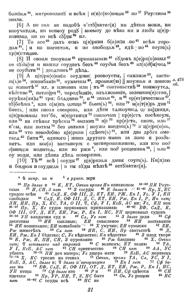 Лев Черепнин - Дрекнерусские Княжеские уставы XI-XV вв - Страница № 32