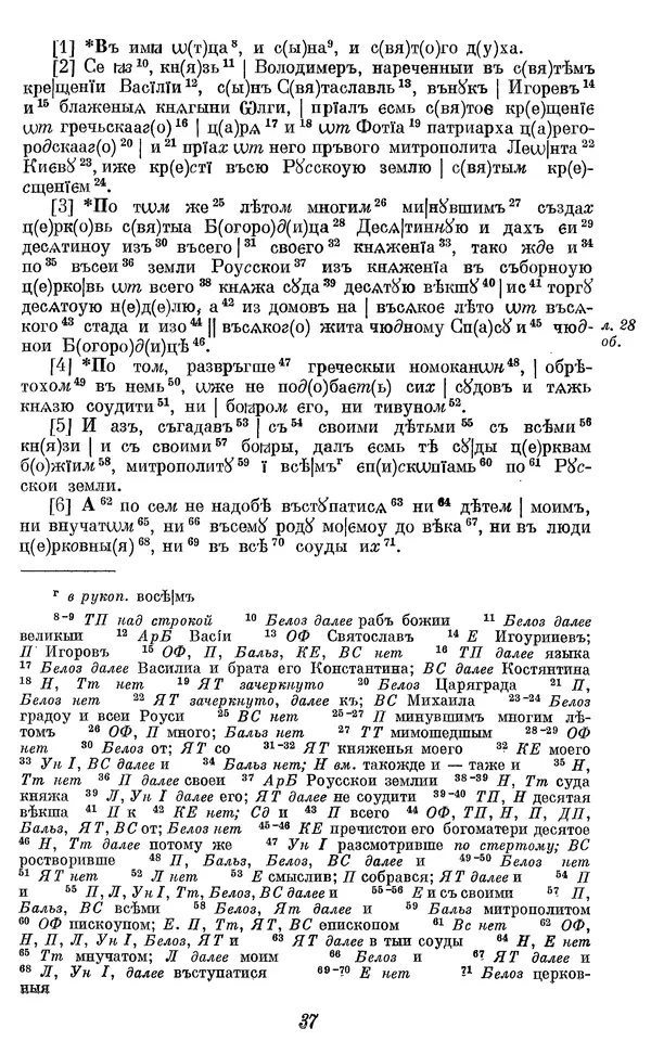 Лев Черепнин - Дрекнерусские Княжеские уставы XI-XV вв - Страница № 38