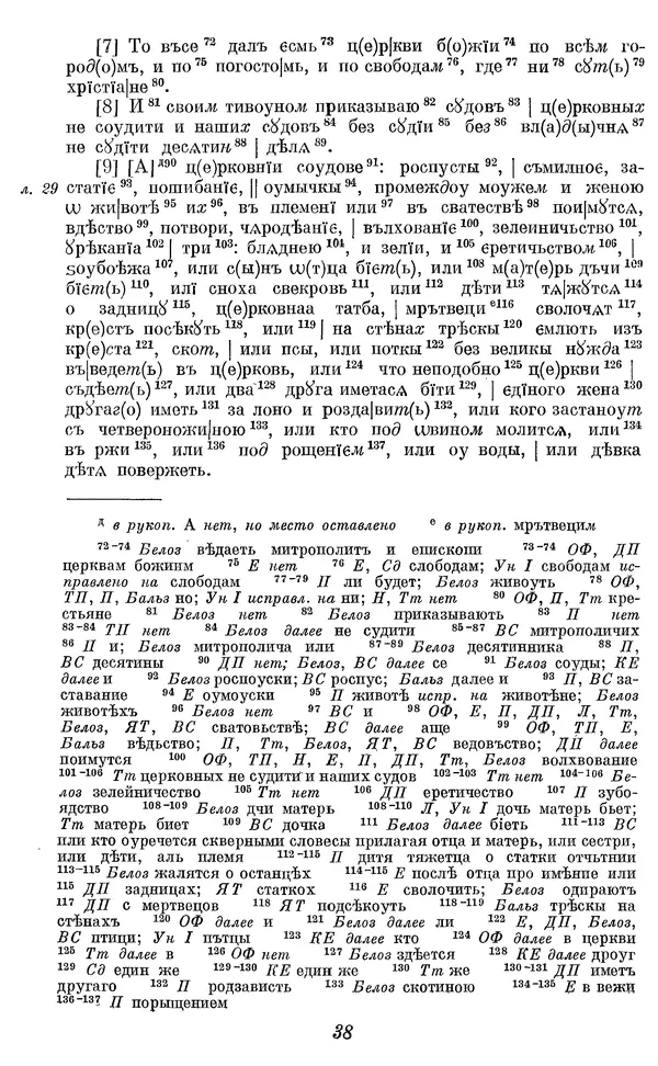 Лев Черепнин - Дрекнерусские Княжеские уставы XI-XV вв - Страница № 39