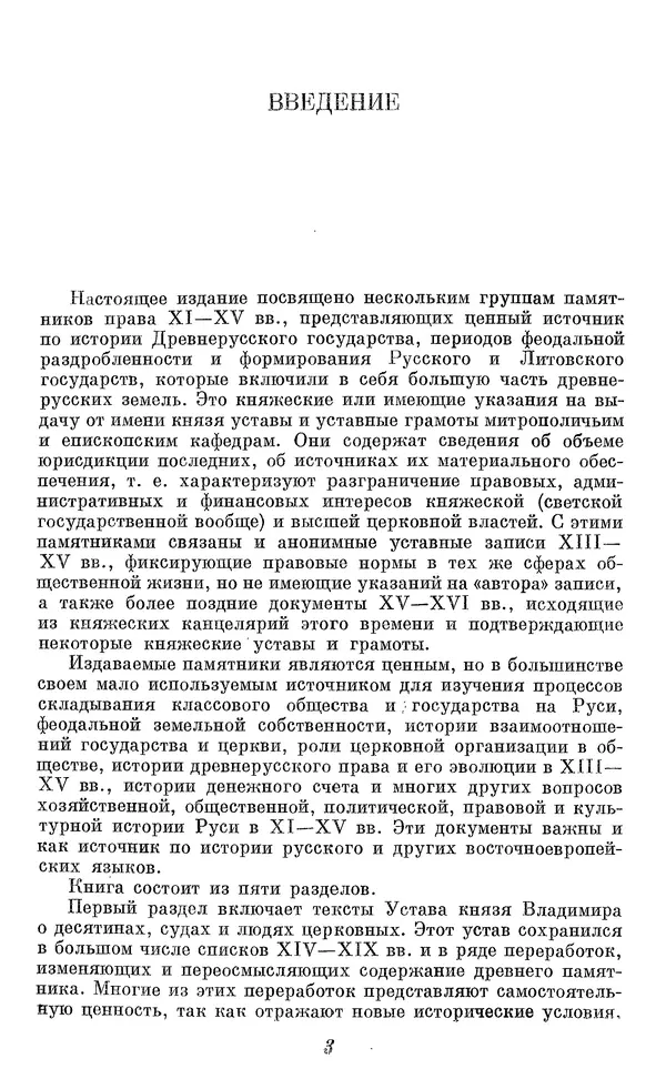 Лев Черепнин - Дрекнерусские Княжеские уставы XI-XV вв - Страница № 4