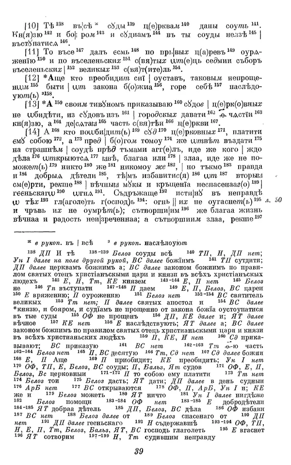 Лев Черепнин - Дрекнерусские Княжеские уставы XI-XV вв - Страница № 40