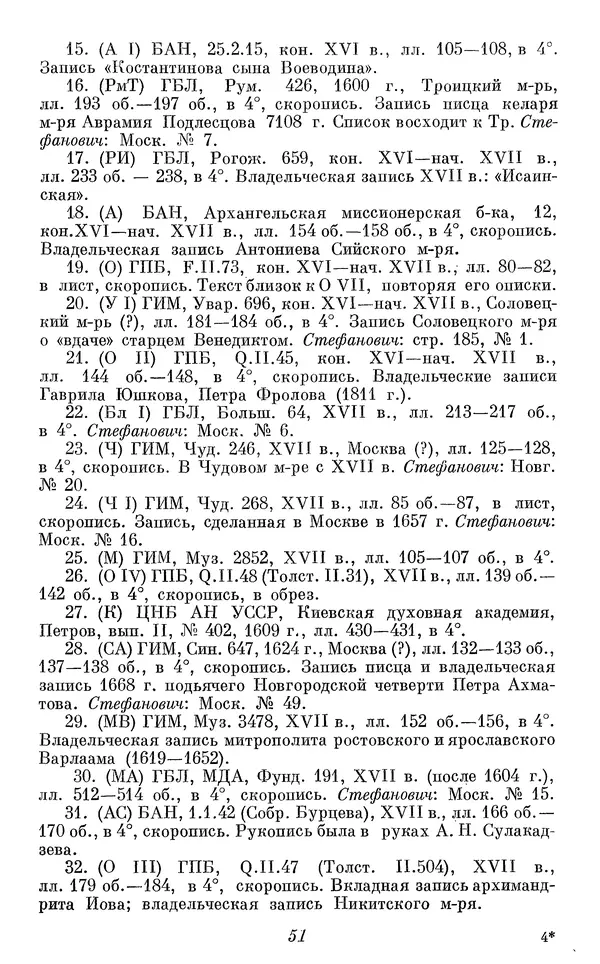 Лев Черепнин - Дрекнерусские Княжеские уставы XI-XV вв - Страница № 52