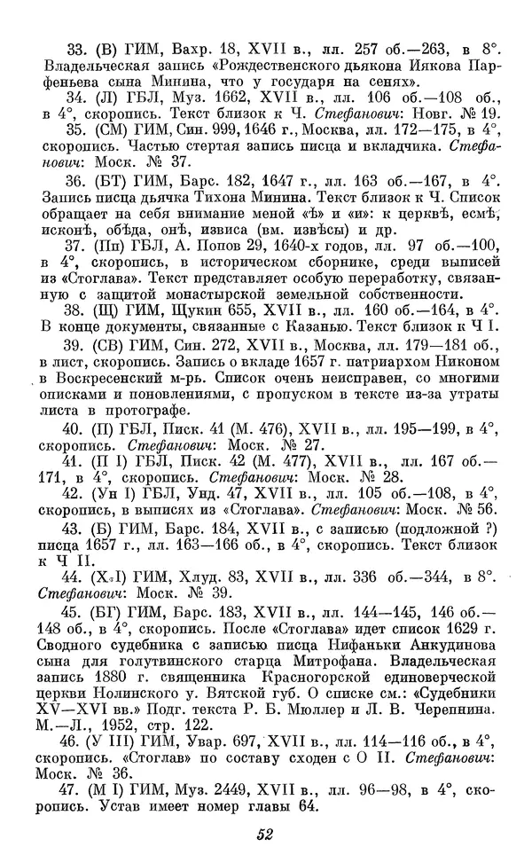Лев Черепнин - Дрекнерусские Княжеские уставы XI-XV вв - Страница № 53