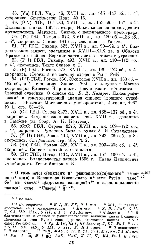 Лев Черепнин - Дрекнерусские Княжеские уставы XI-XV вв - Страница № 54