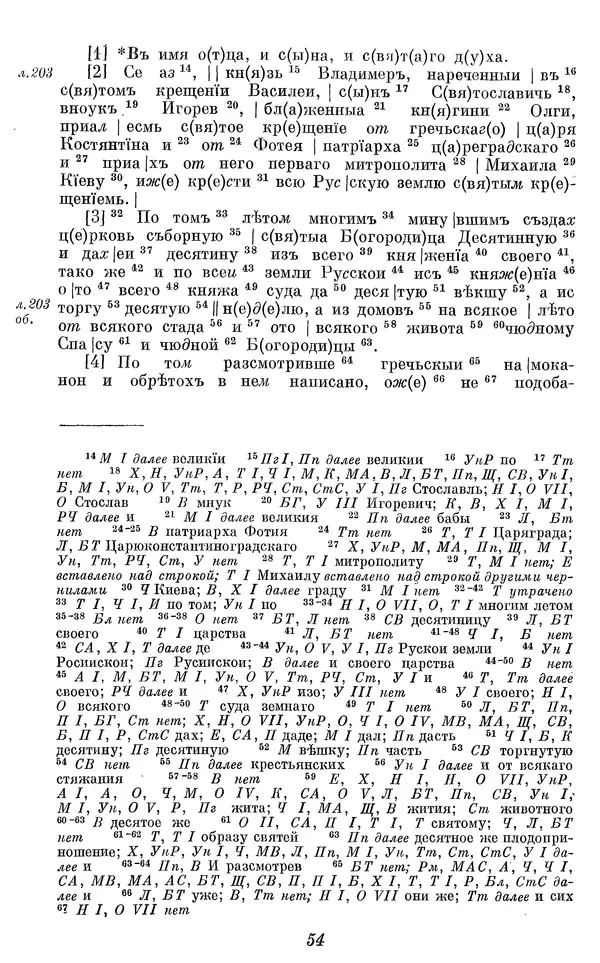Лев Черепнин - Дрекнерусские Княжеские уставы XI-XV вв - Страница № 55