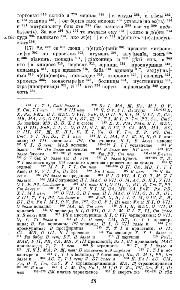 Лев Черепнин - Дрекнерусские Княжеские уставы XI-XV вв - Страница № 59
