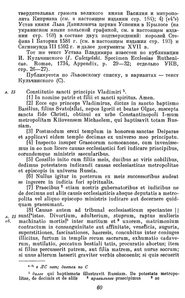 Лев Черепнин - Дрекнерусские Княжеские уставы XI-XV вв - Страница № 61