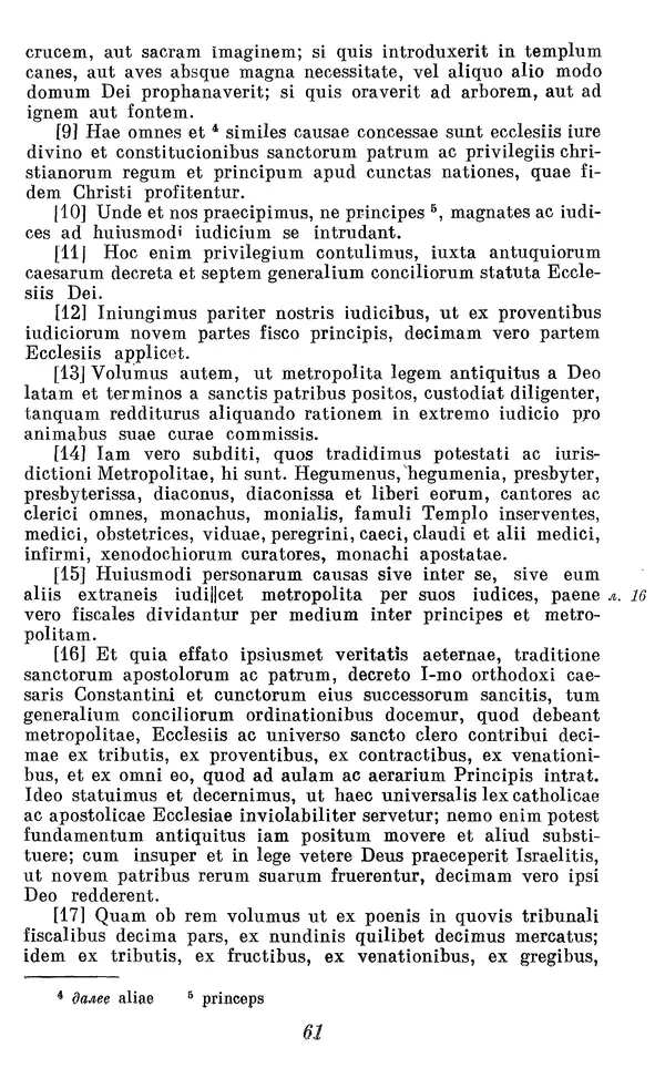 Лев Черепнин - Дрекнерусские Княжеские уставы XI-XV вв - Страница № 62