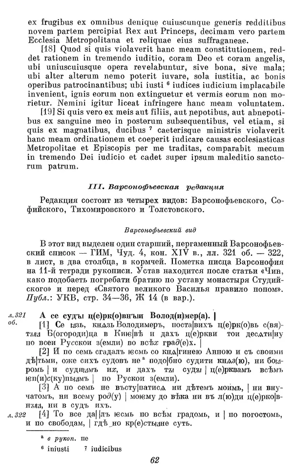 Лев Черепнин - Дрекнерусские Княжеские уставы XI-XV вв - Страница № 63