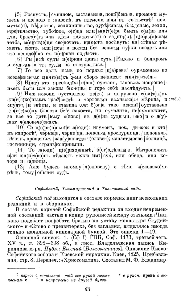 Лев Черепнин - Дрекнерусские Княжеские уставы XI-XV вв - Страница № 64