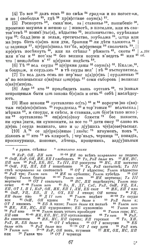 Лев Черепнин - Дрекнерусские Княжеские уставы XI-XV вв - Страница № 68