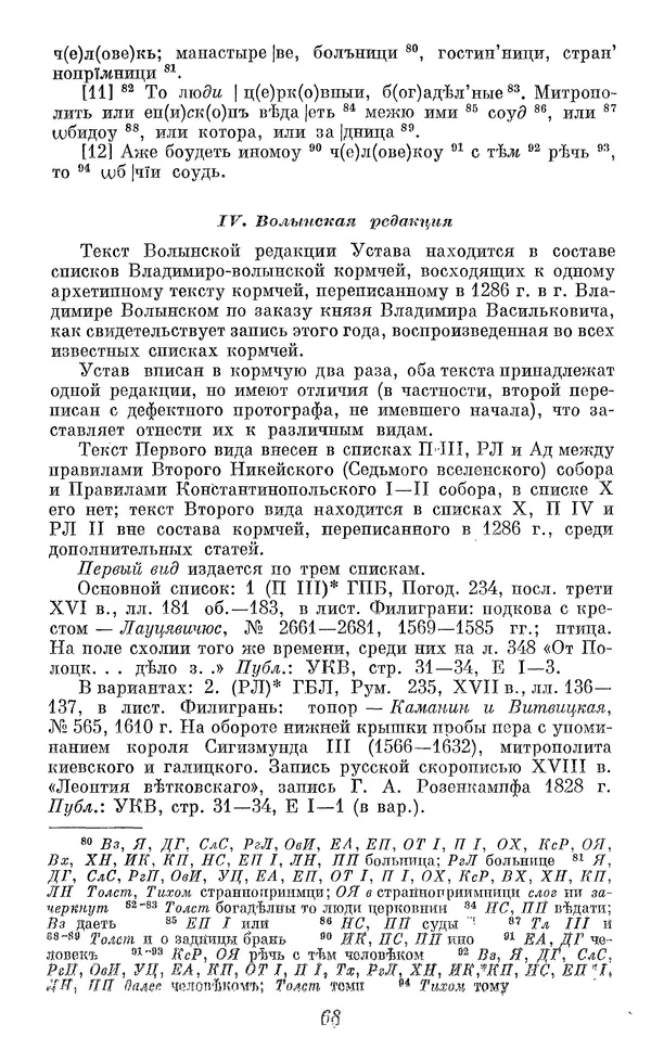Лев Черепнин - Дрекнерусские Княжеские уставы XI-XV вв - Страница № 69
