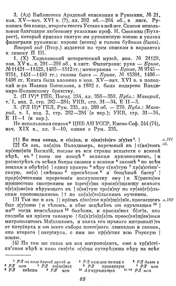 Лев Черепнин - Дрекнерусские Княжеские уставы XI-XV вв - Страница № 70