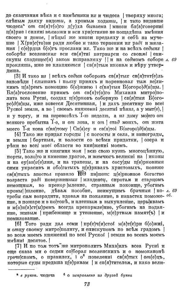 Лев Черепнин - Дрекнерусские Княжеские уставы XI-XV вв - Страница № 74