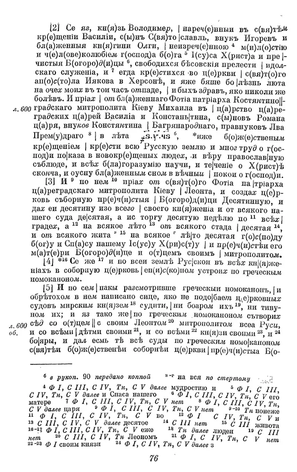 Лев Черепнин - Дрекнерусские Княжеские уставы XI-XV вв - Страница № 77
