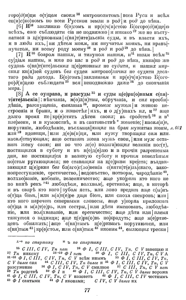 Лев Черепнин - Дрекнерусские Княжеские уставы XI-XV вв - Страница № 78
