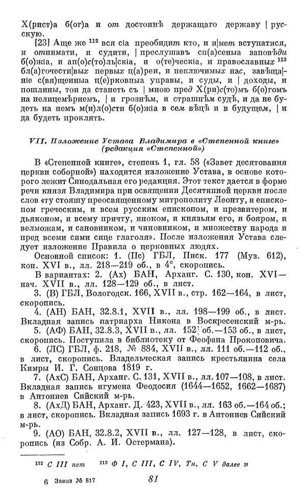 Лев Черепнин - Дрекнерусские Княжеские уставы XI-XV вв - Страница № 82