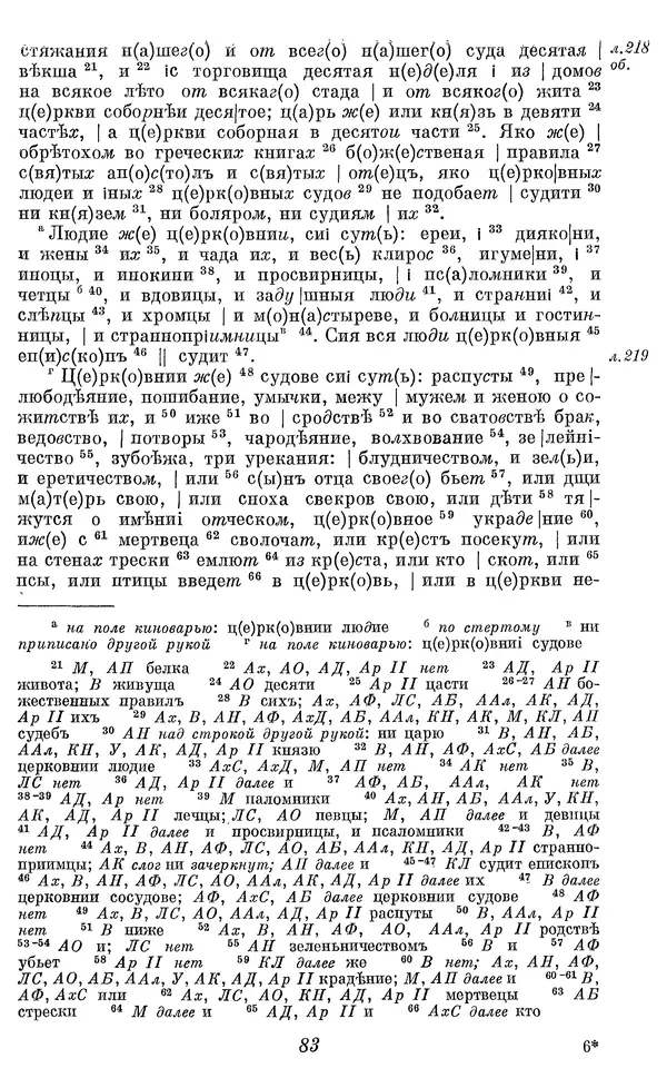 Лев Черепнин - Дрекнерусские Княжеские уставы XI-XV вв - Страница № 84