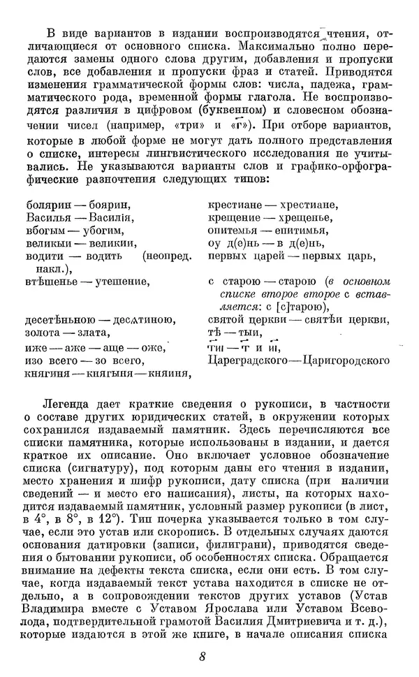 Лев Черепнин - Дрекнерусские Княжеские уставы XI-XV вв - Страница № 9