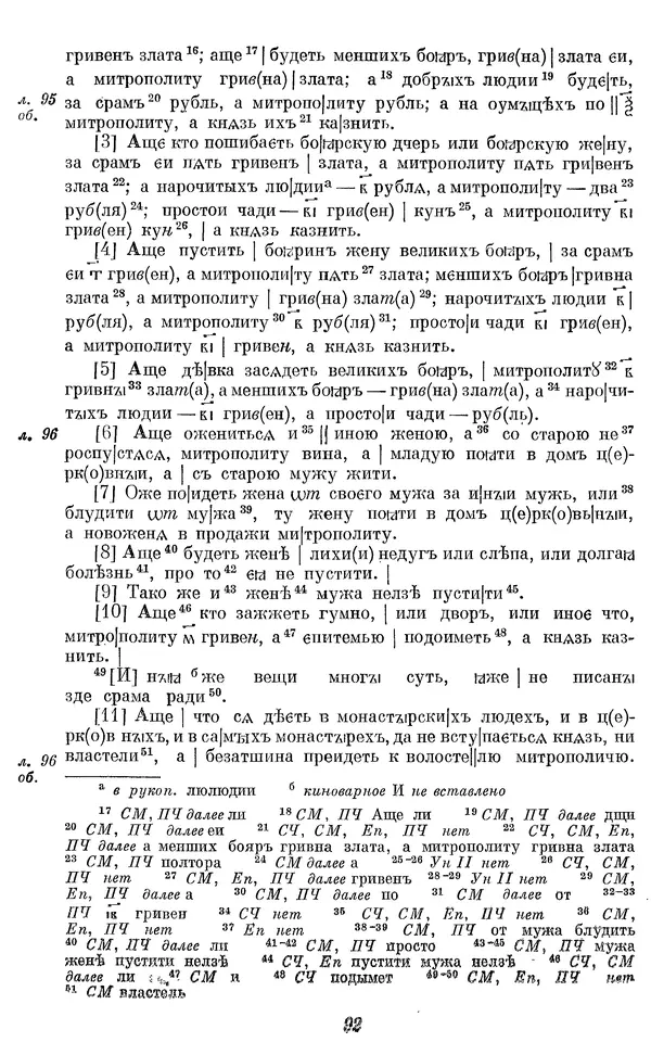 Лев Черепнин - Дрекнерусские Княжеские уставы XI-XV вв - Страница № 93