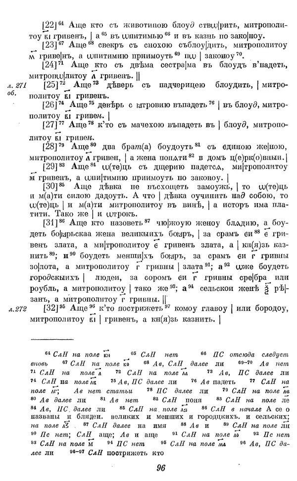 Лев Черепнин - Дрекнерусские Княжеские уставы XI-XV вв - Страница № 97