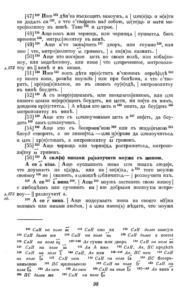 Лев Черепнин - Дрекнерусские Княжеские уставы XI-XV вв - Страница № 99