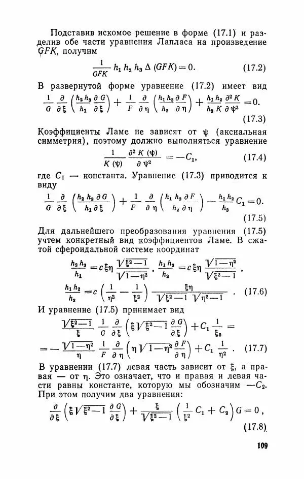 Анатолий Жукарев - Задачи повышенной сложности в курсе общей физики - Страница № 110