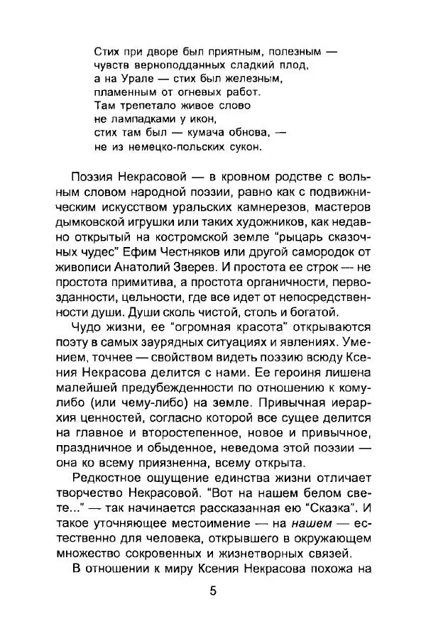 Ксения Некрасова - На нашем белом свете - Страница № 8