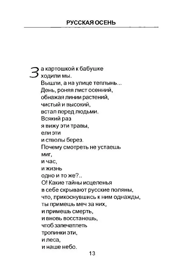 Ксения Некрасова - На нашем белом свете - Страница № 16