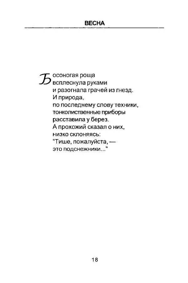 Ксения Некрасова - На нашем белом свете - Страница № 21