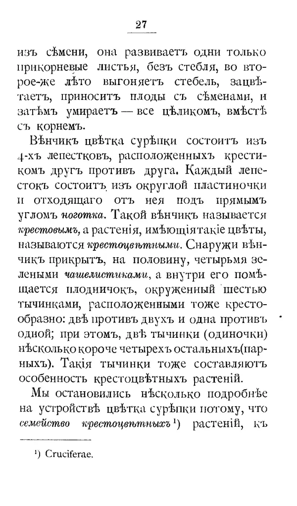 Дмитрий Кайгородов - Наши весенние цветы - Страница № 110