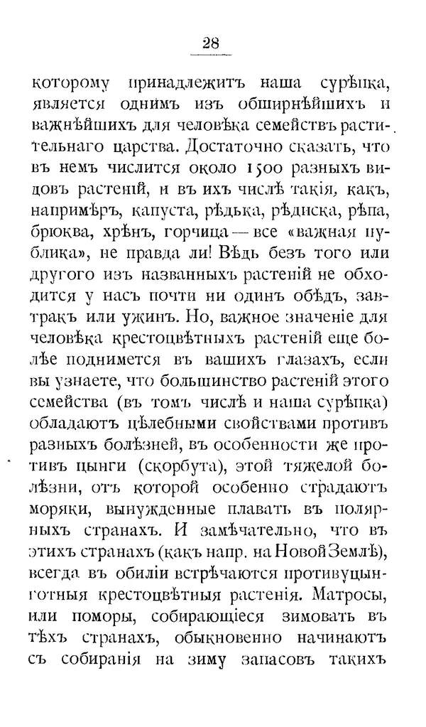Дмитрий Кайгородов - Наши весенние цветы - Страница № 111