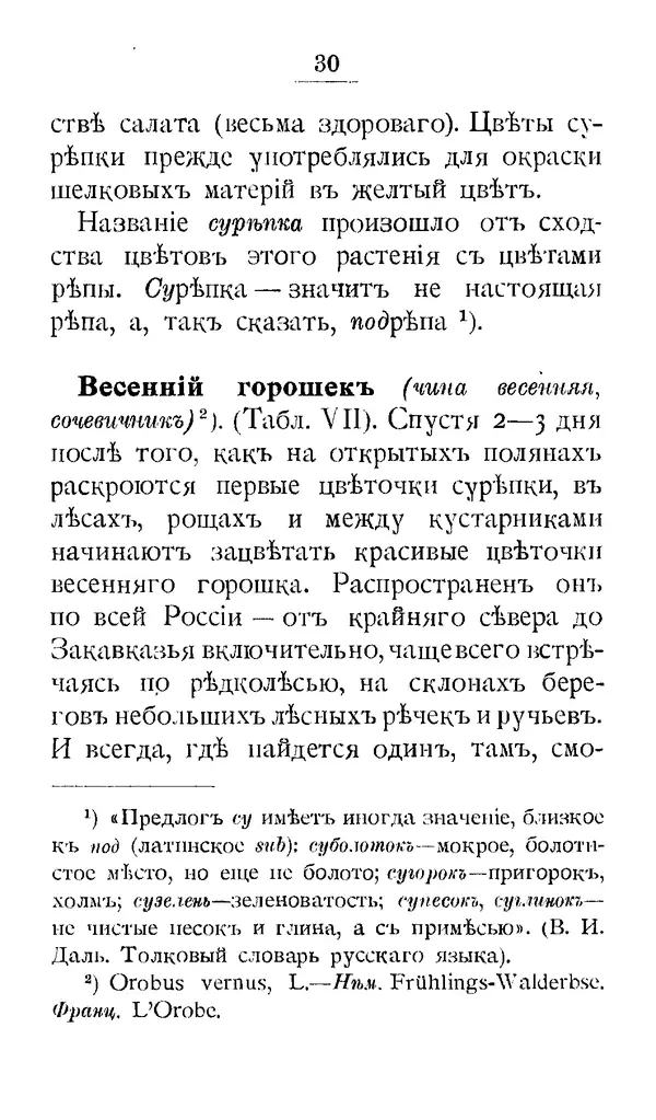 Дмитрий Кайгородов - Наши весенние цветы - Страница № 113