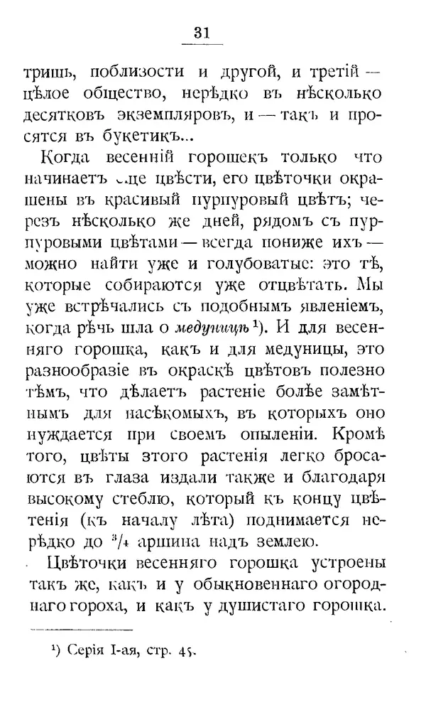 Дмитрий Кайгородов - Наши весенние цветы - Страница № 115