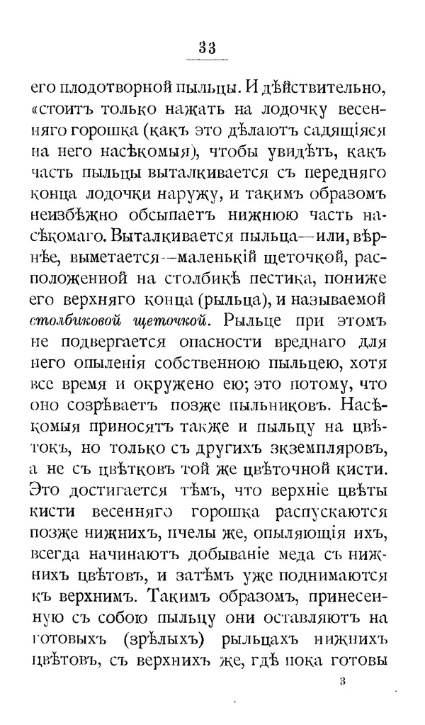 Дмитрий Кайгородов - Наши весенние цветы - Страница № 117