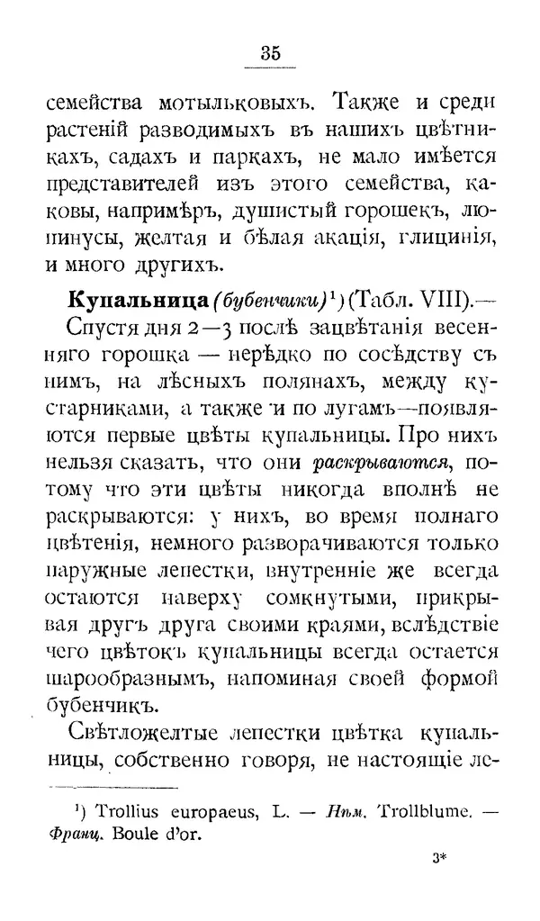 Дмитрий Кайгородов - Наши весенние цветы - Страница № 119