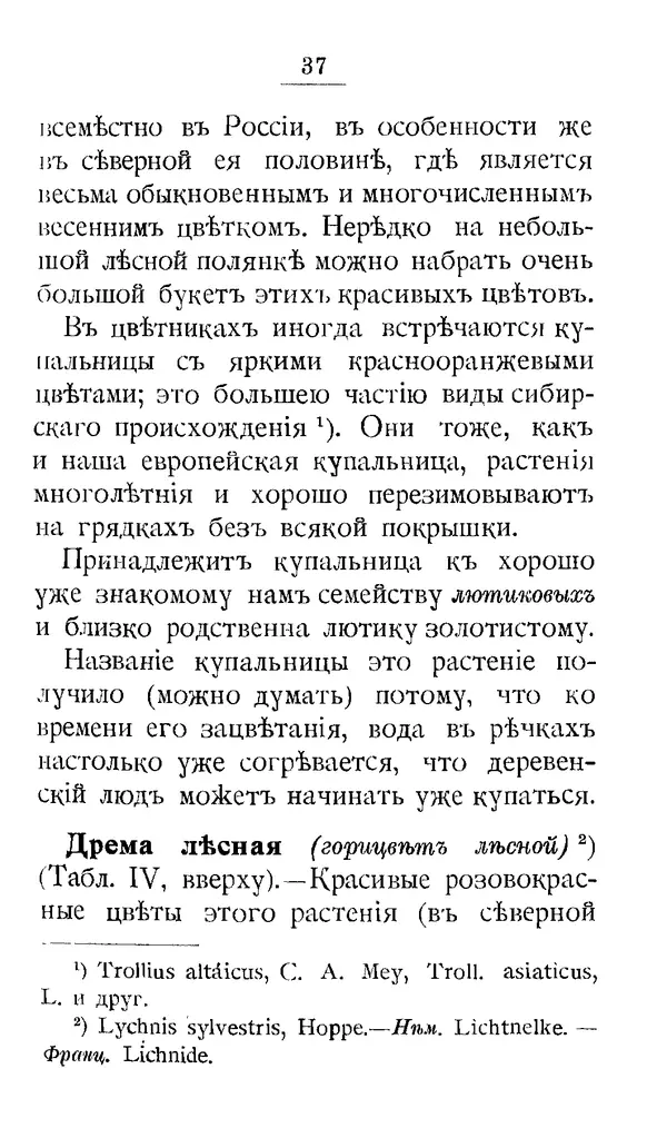 Дмитрий Кайгородов - Наши весенние цветы - Страница № 122