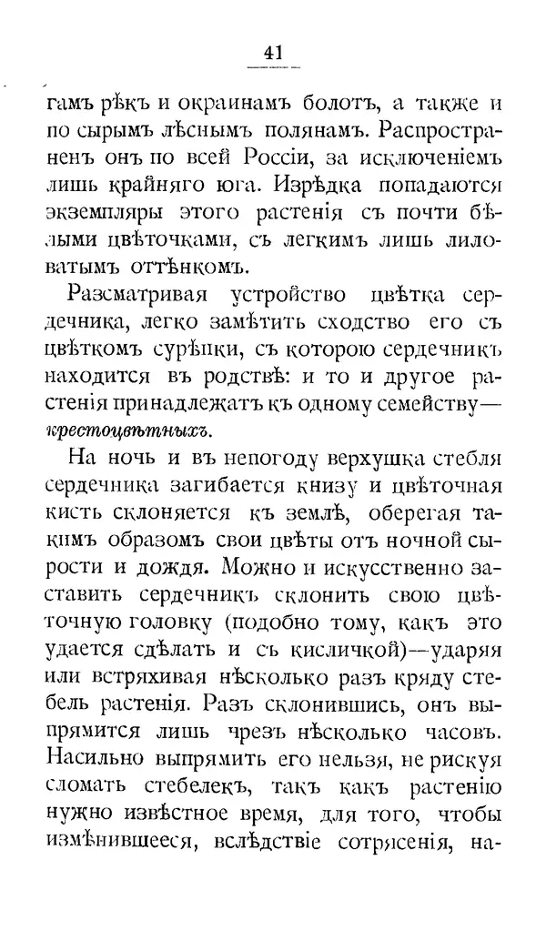 Дмитрий Кайгородов - Наши весенние цветы - Страница № 127