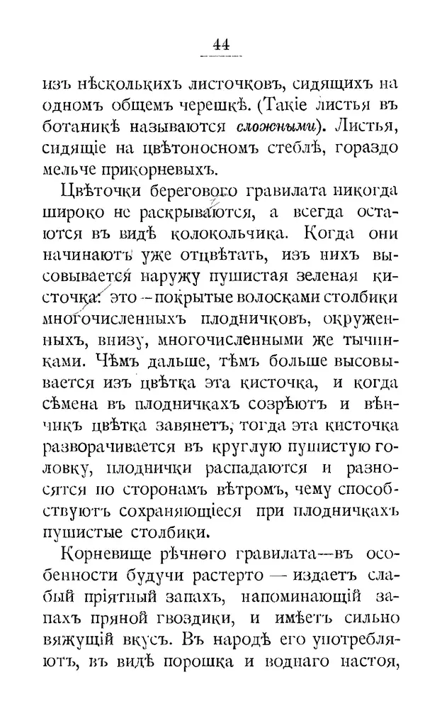 Дмитрий Кайгородов - Наши весенние цветы - Страница № 130