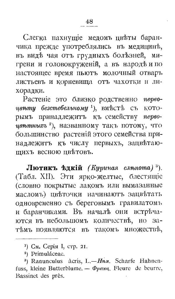 Дмитрий Кайгородов - Наши весенние цветы - Страница № 136