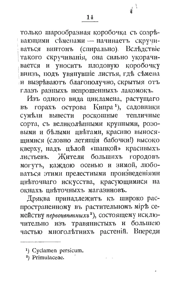 Дмитрий Кайгородов - Наши весенние цветы - Страница № 14
