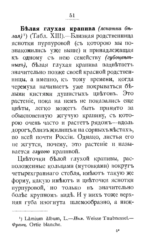 Дмитрий Кайгородов - Наши весенние цветы - Страница № 140