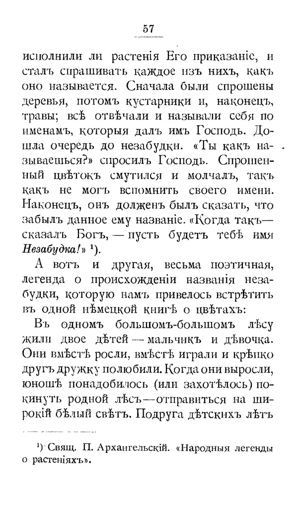 Дмитрий Кайгородов - Наши весенние цветы - Страница № 149
