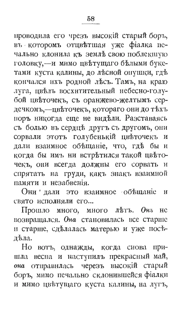 Дмитрий Кайгородов - Наши весенние цветы - Страница № 150