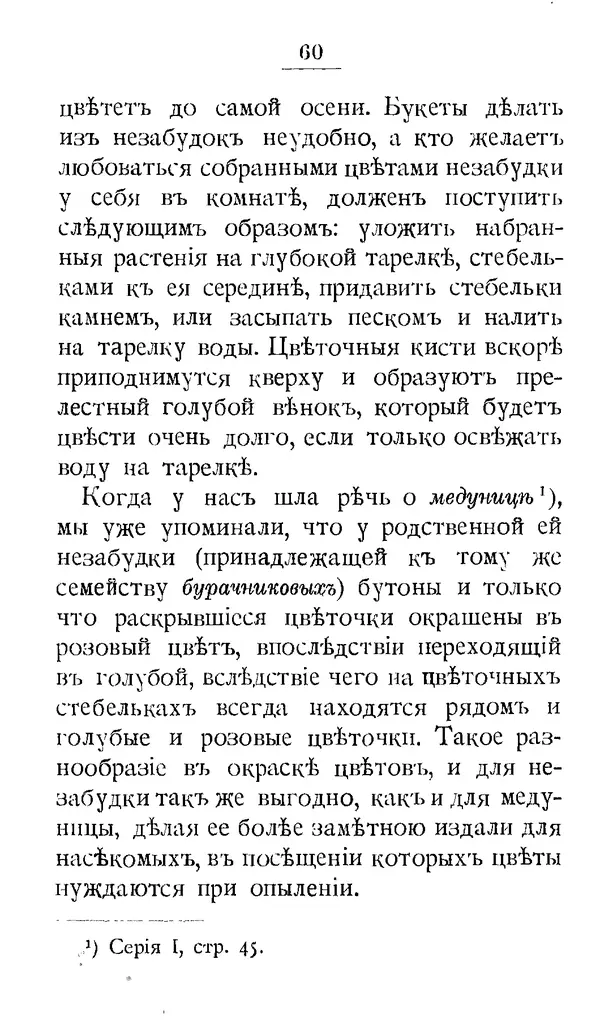 Дмитрий Кайгородов - Наши весенние цветы - Страница № 152