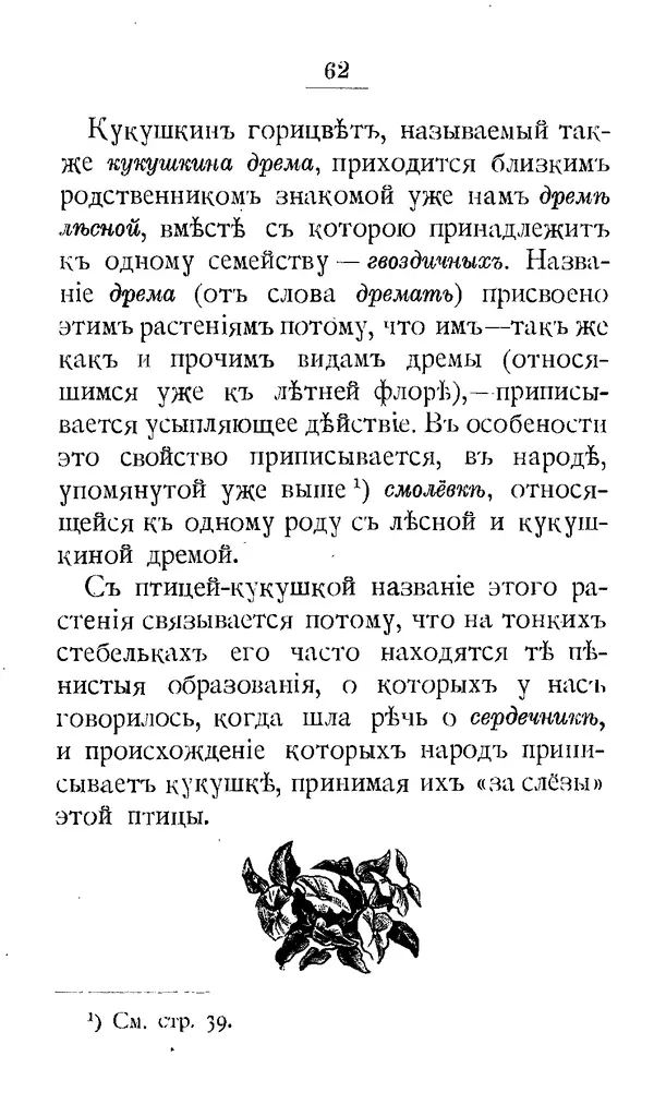 Дмитрий Кайгородов - Наши весенние цветы - Страница № 155