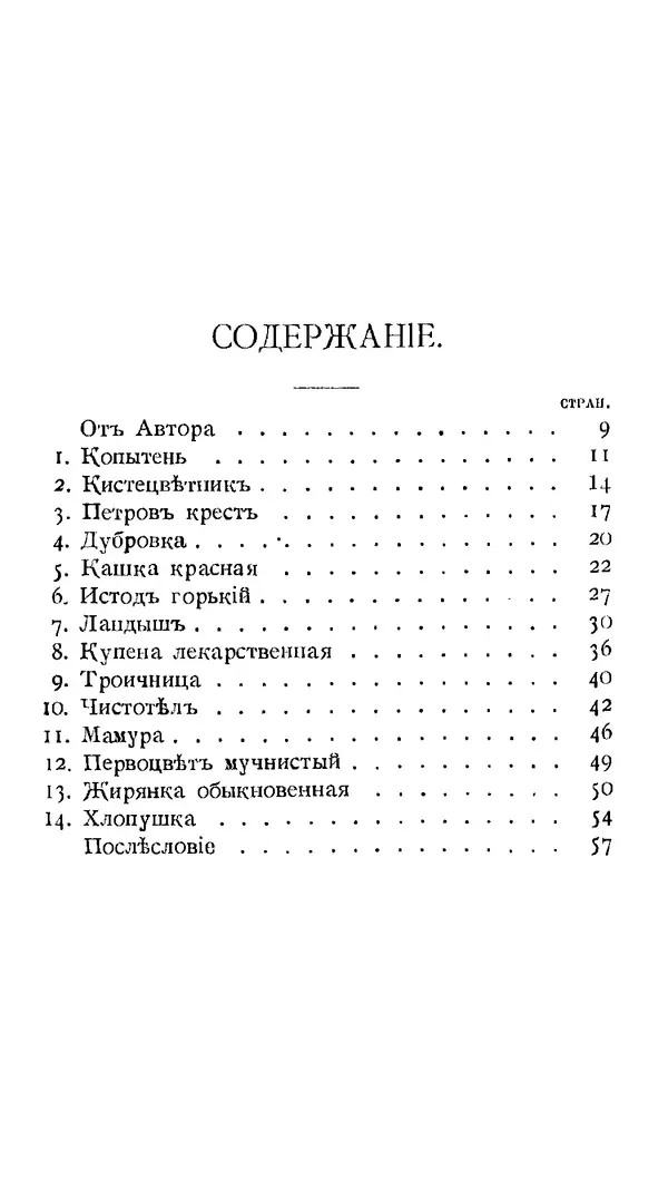 Дмитрий Кайгородов - Наши весенние цветы - Страница № 159