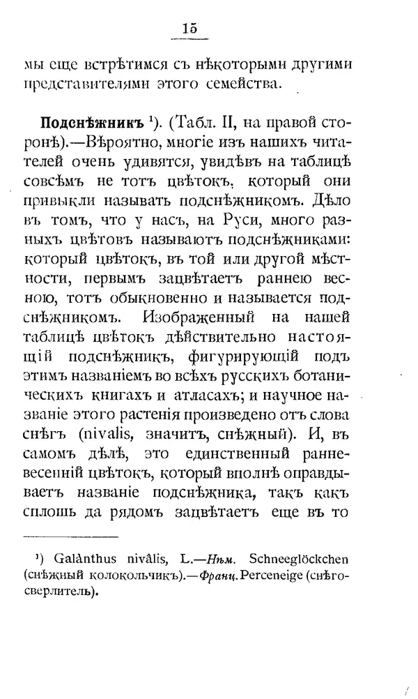 Дмитрий Кайгородов - Наши весенние цветы - Страница № 16