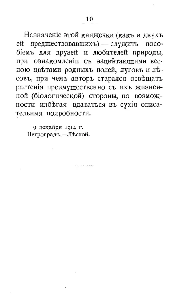 Дмитрий Кайгородов - Наши весенние цветы - Страница № 161